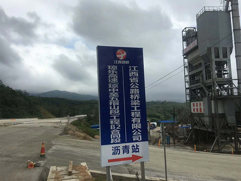 我公司海南瓊樂高速試驗段順利完成，LM2標施工開始