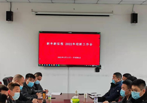 新起點、新征程，2022全力以赴！