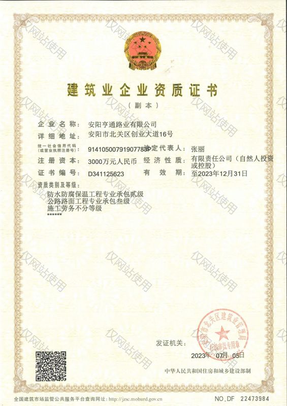 建筑企業資質證書